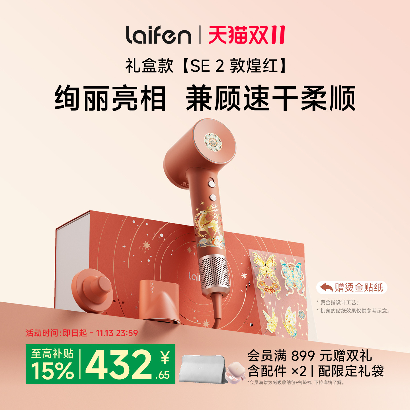 Laifen徕芬高速吹风机SE 2敦煌红礼盒电吹风女生生日结婚新婚礼物