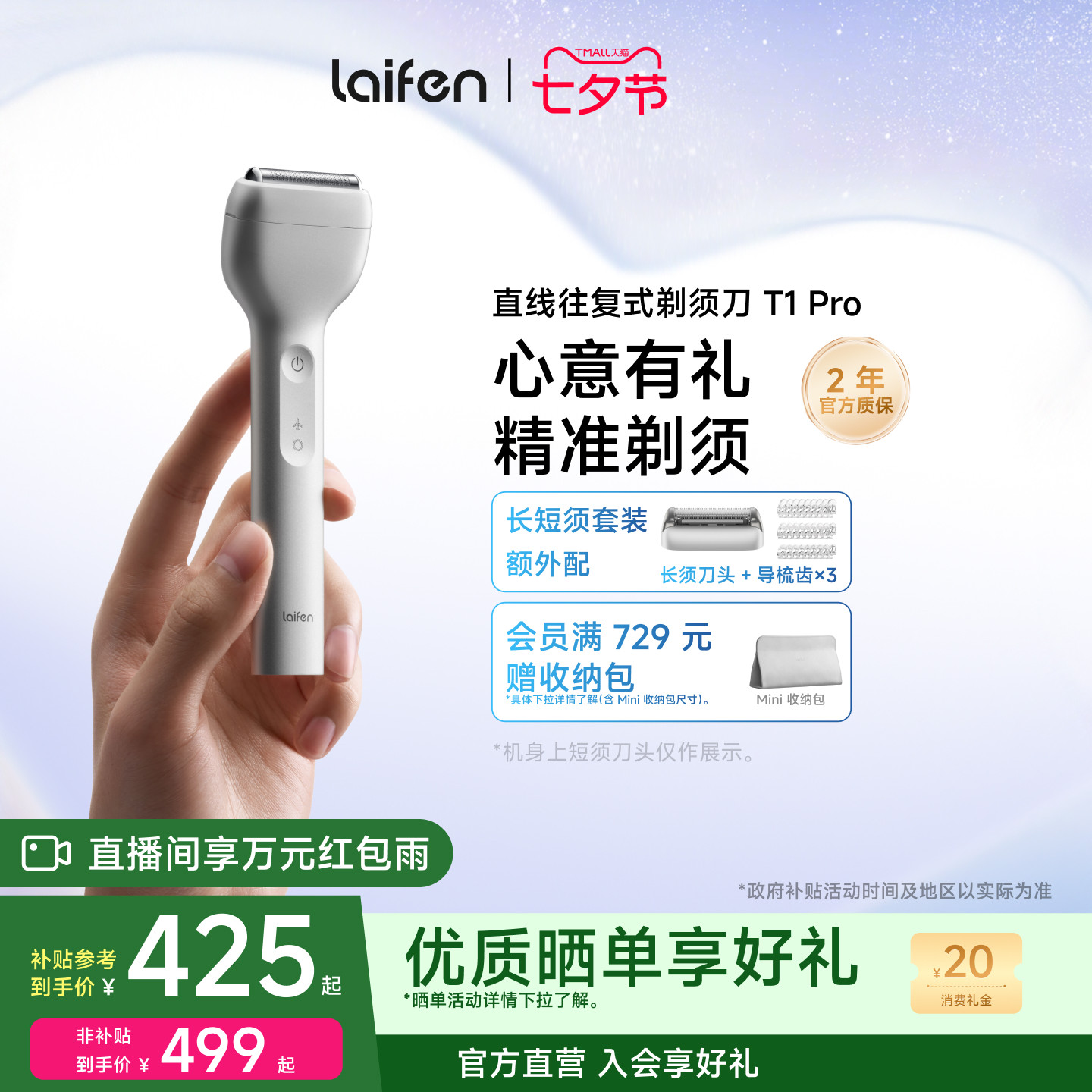 【七夕礼物】Laifen徕芬剃须刀T1 Pro往复式男电动刮胡刀送男友