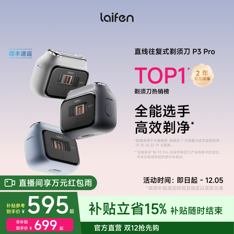 Laifen徕芬往复式剃须刀P3 Pro男士便携电动刮胡刀送男友礼物新款