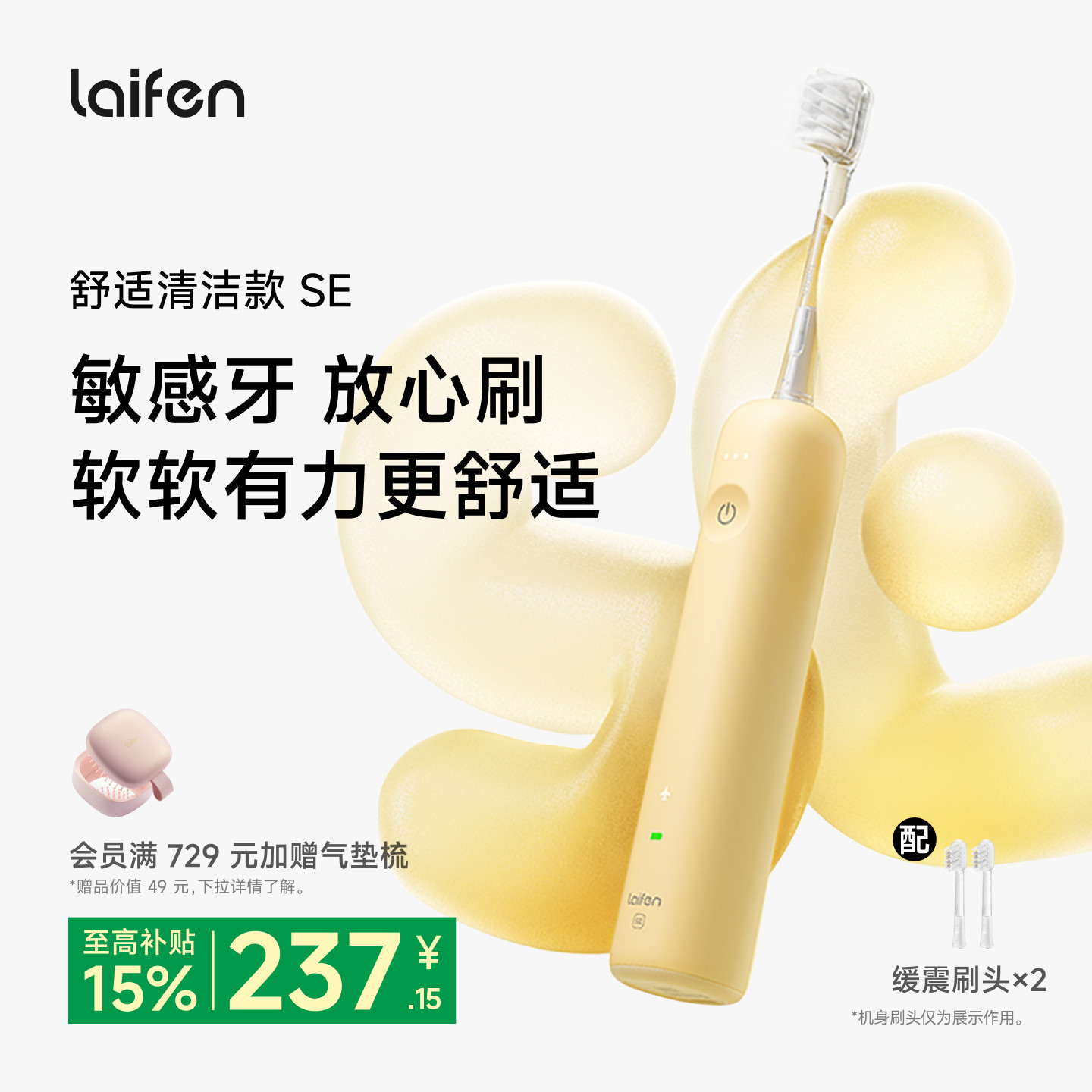 Laifen徕芬扫振电动牙刷SE学生成人女生情侣全自动智能生日礼物图片