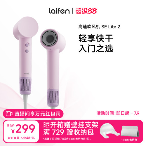 Laifen徕芬高速吹风机SE Lite 2家用负离子护发电吹风宿舍学生用