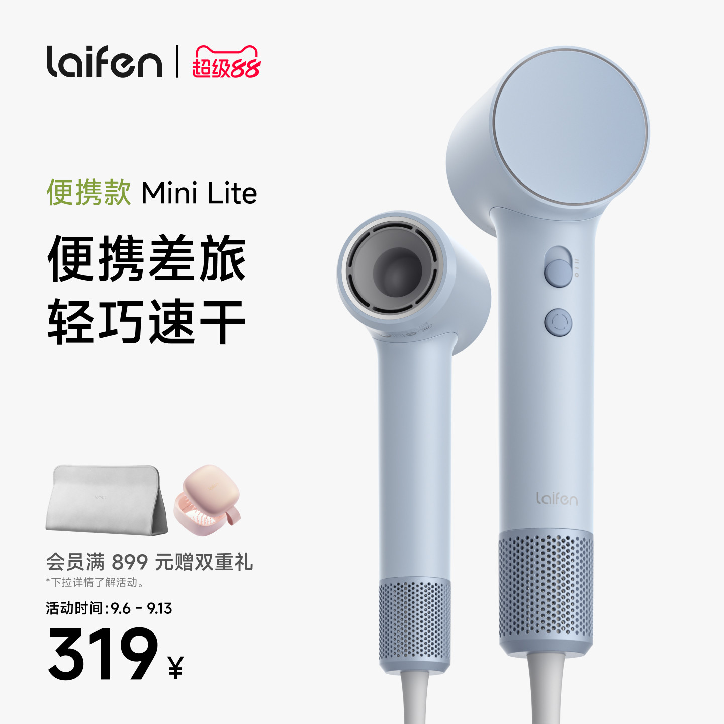 Laifen徕芬Mini Lite高速吹风机家用速干护发负离子大风力电吹风