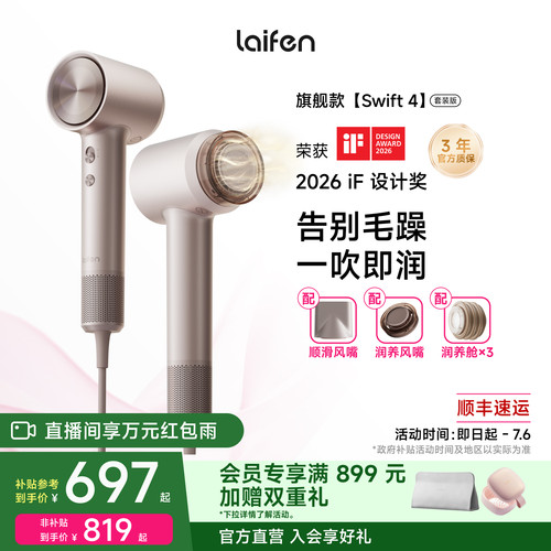 Laifen徕芬高速润发吹风机swift 4套装版负离子护发家用电吹风筒