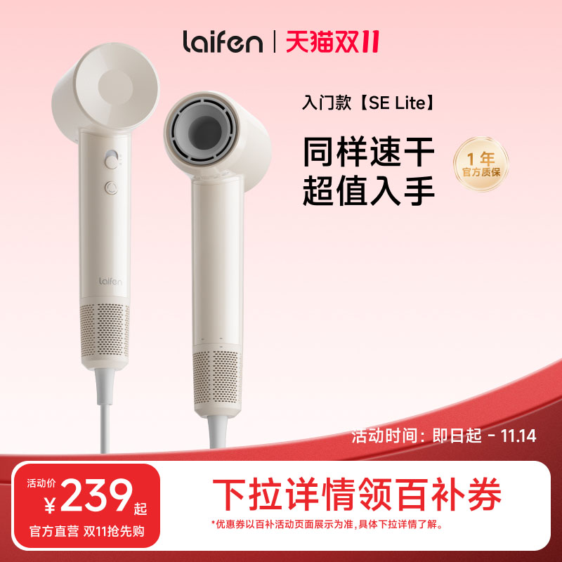 Laifen徕芬SE Lite高速吹风机家用负离子护发电吹风筒宿舍用学生