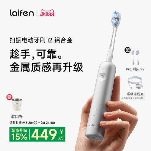 Laifen徕芬扫振电动牙刷i2成人男女软毛全自动智能铝合金生日礼物