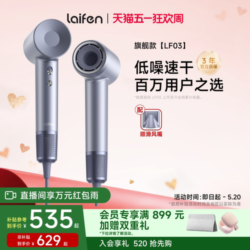徕芬高速吹风机LF03家用吹护一体