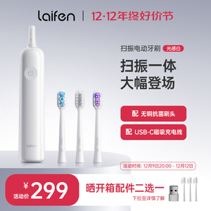 Laifen徕芬科技下一代扫振电动牙刷成人软毛家用清洁护龈光感白