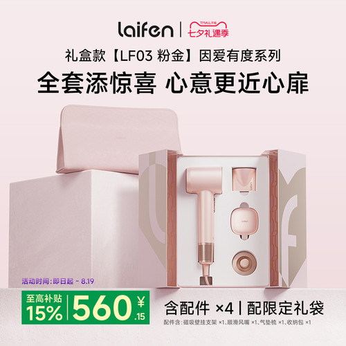 徕芬吹风机粉金礼盒送女友礼物