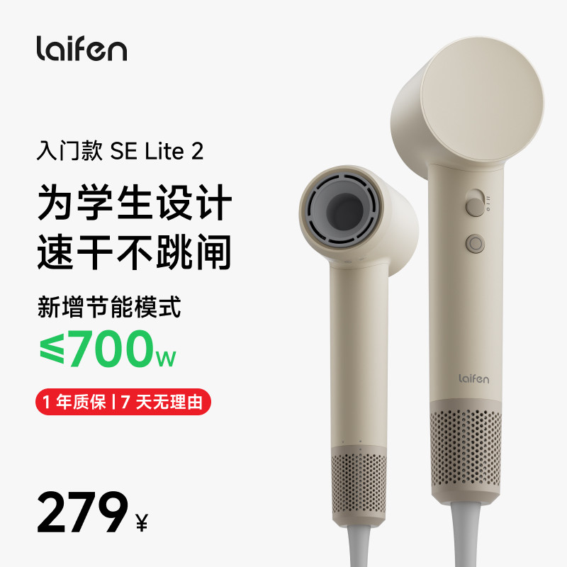 【达播现货】徕芬高速吹风机SE Lite 2家用负离子护发电吹风