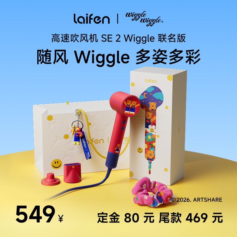 【达播专享】Laifen徕芬高速吹风机SE2联名礼盒图片