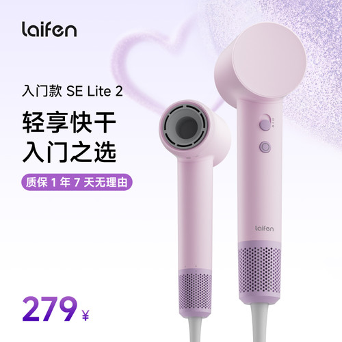 【达播专享】徕芬高速吹风机SE Lite 2家用负离子护发电吹风
