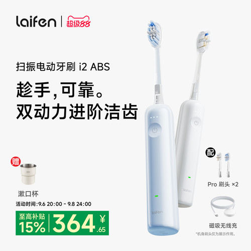 Laifen徕芬扫振电动牙刷i2成人情侣软毛家用莱芬自动智能生日礼物