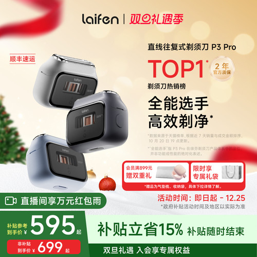 Laifen徕芬往复式剃须刀P3Pro