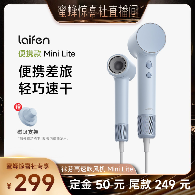 【蜜蜂惊喜社】Laifen徕芬Mini Lite高速吹风机家用图片