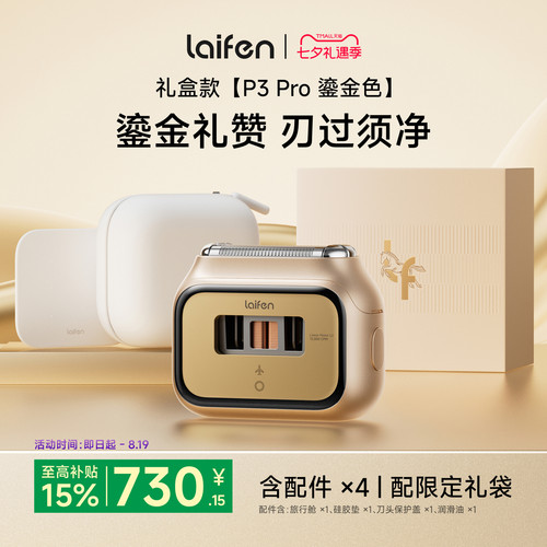 Laifen徕芬P3Pro礼盒剃须刀