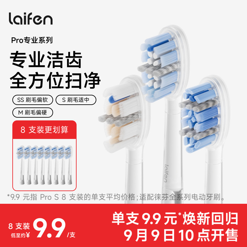 Laifen徕芬扫振电动牙刷原装替换头清洁通用软毛缓震护龈成人刷头图片