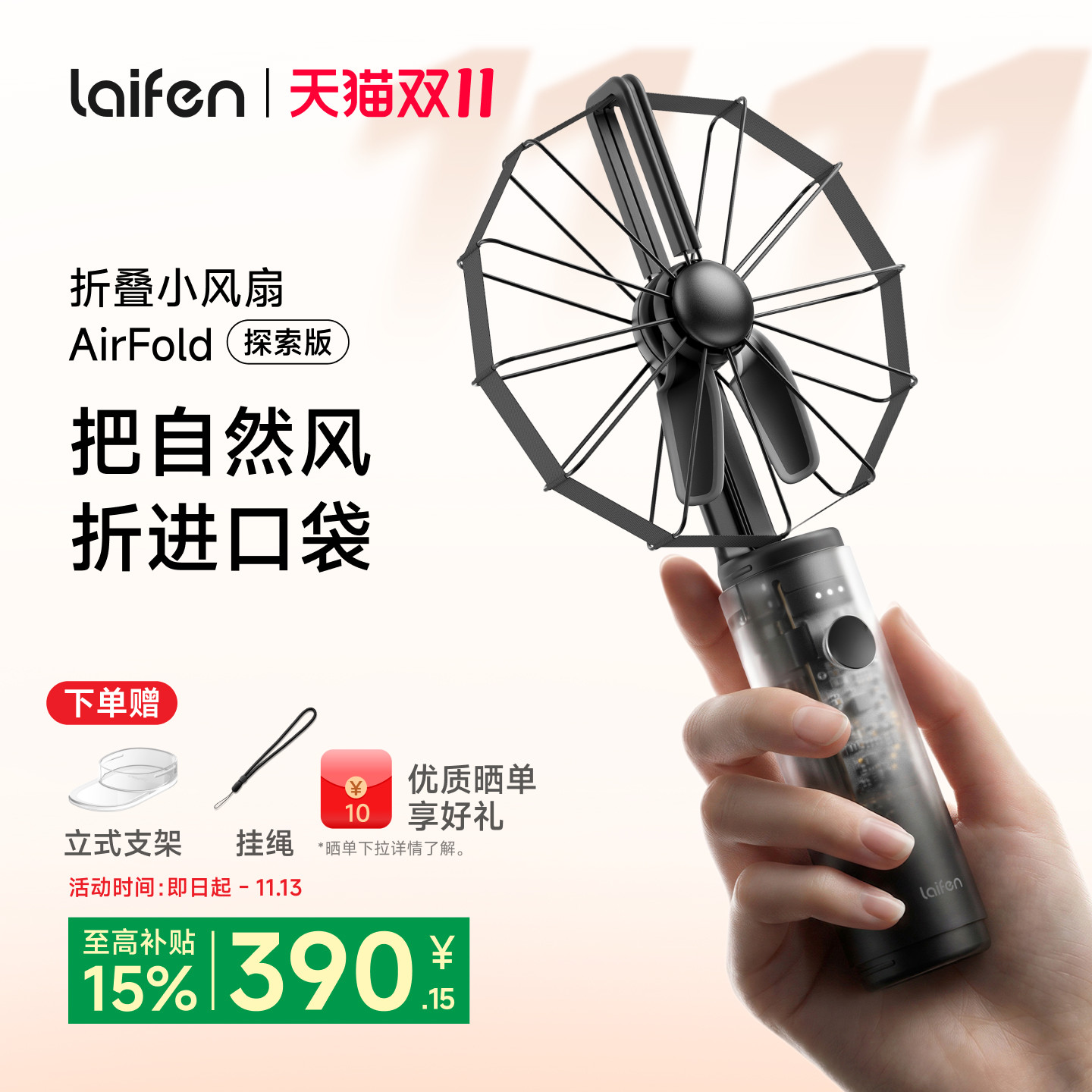 Laifen徕芬小风扇AirFold透明探索版手持超强力便携式长续航随身静音迷你办公桌面usb风扇2026新款