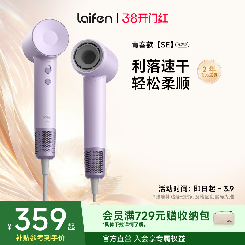 Laifen徕芬高速吹风机SE家用负离子护发速干低噪大风力电吹风筒
