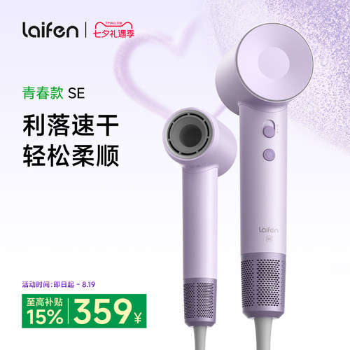 Laifen徕芬高速吹风机SE家用负离子护发速干大风力轻音电吹风筒