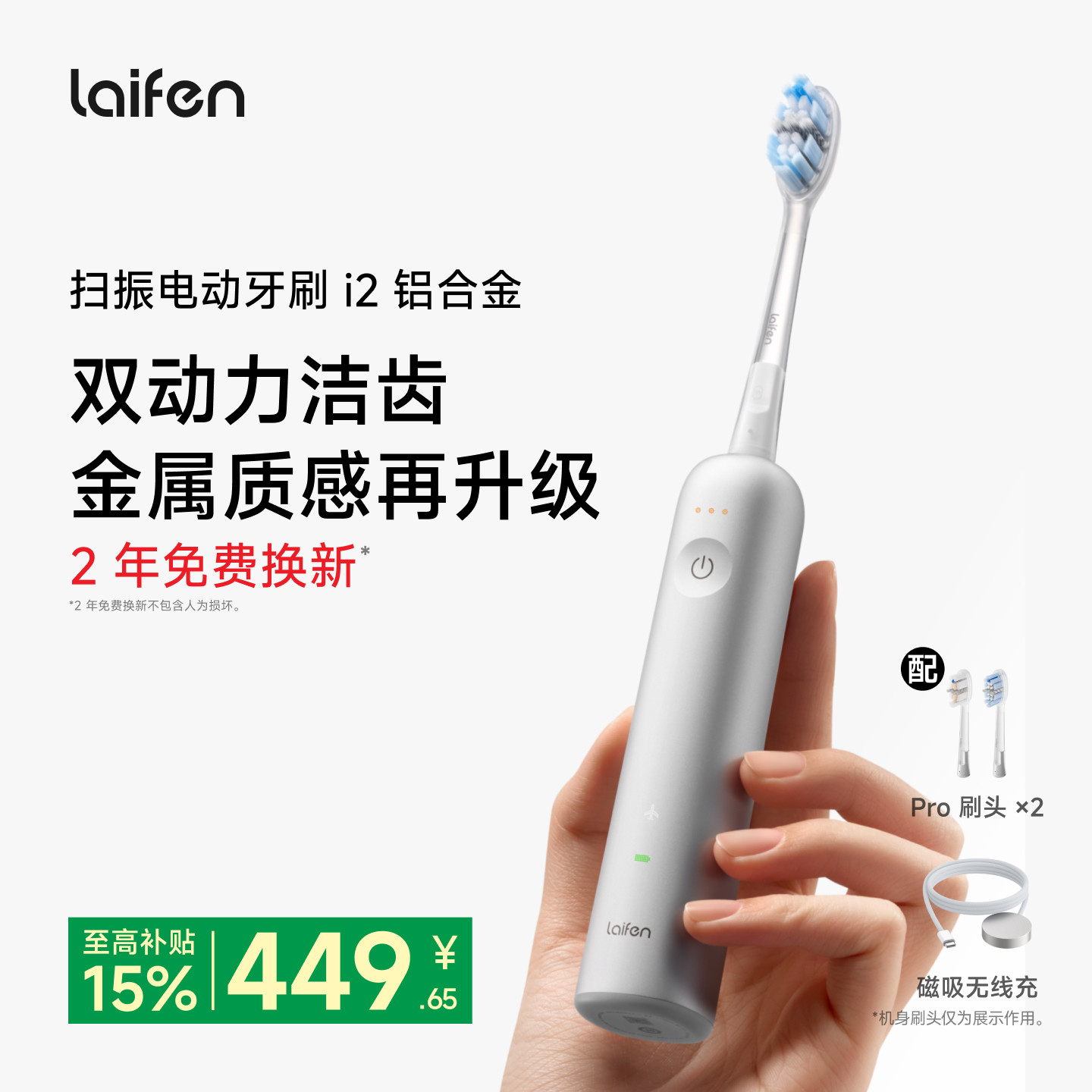Laifen徕芬扫振电动牙刷i2成人男女软毛全自动智能铝合金生日礼物图片