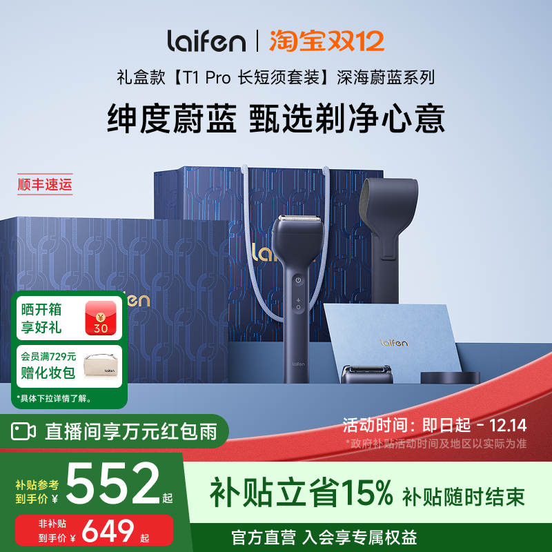 Laifen徕芬剃须刀T1 Pro礼盒男士便携往复式电动刮胡刀送圣诞礼物