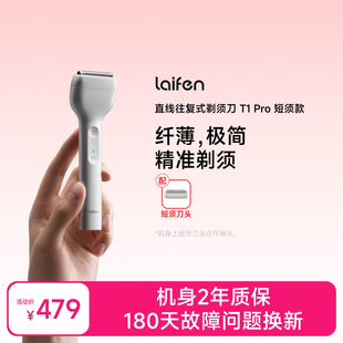 【达播专享】Laifen徕芬直线往复式剃须刀T1 Pro