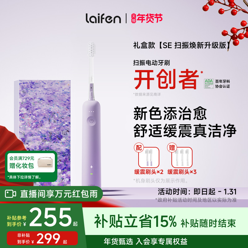 Laifen徕芬扫振电动牙刷SE焕新升级版成人全自动情侣女生生日礼物,美容美体仪器,电动牙刷,淘宝优惠券,粉丝福利购,淘宝优惠卷