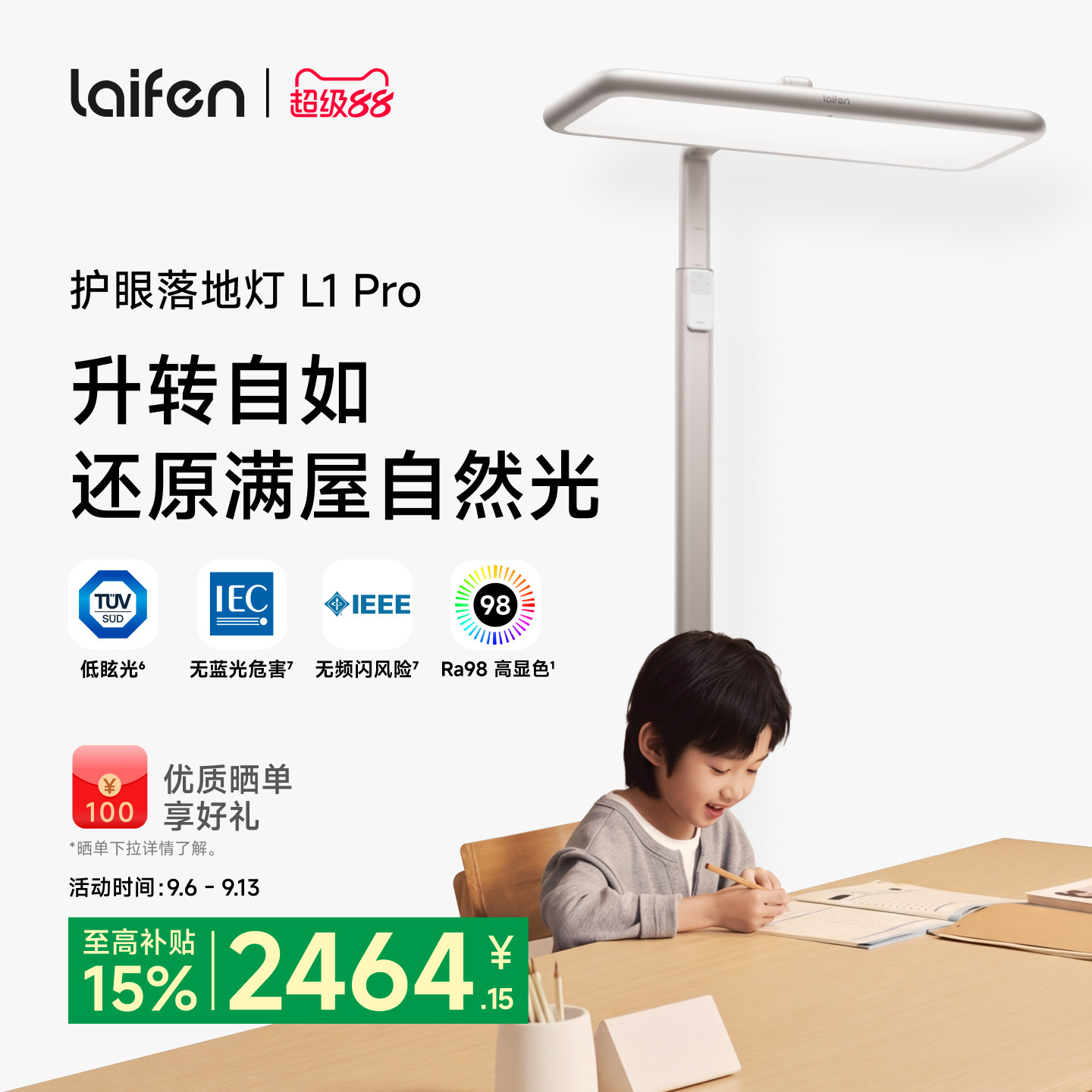 Laifen徕芬大路灯L1 Pro护眼灯落地灯阅读台灯学习专用儿童书桌图片