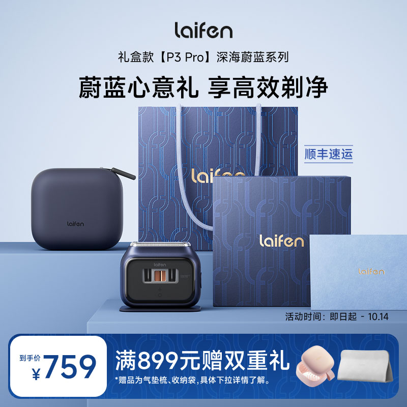 Laifen徕芬剃须刀P3 Pro礼盒男士便携电动往复式刮胡刀礼物送男友
