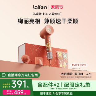 Laifen徕芬高速吹风机SE 2敦煌红礼盒电吹风新婚送女生生日礼物
