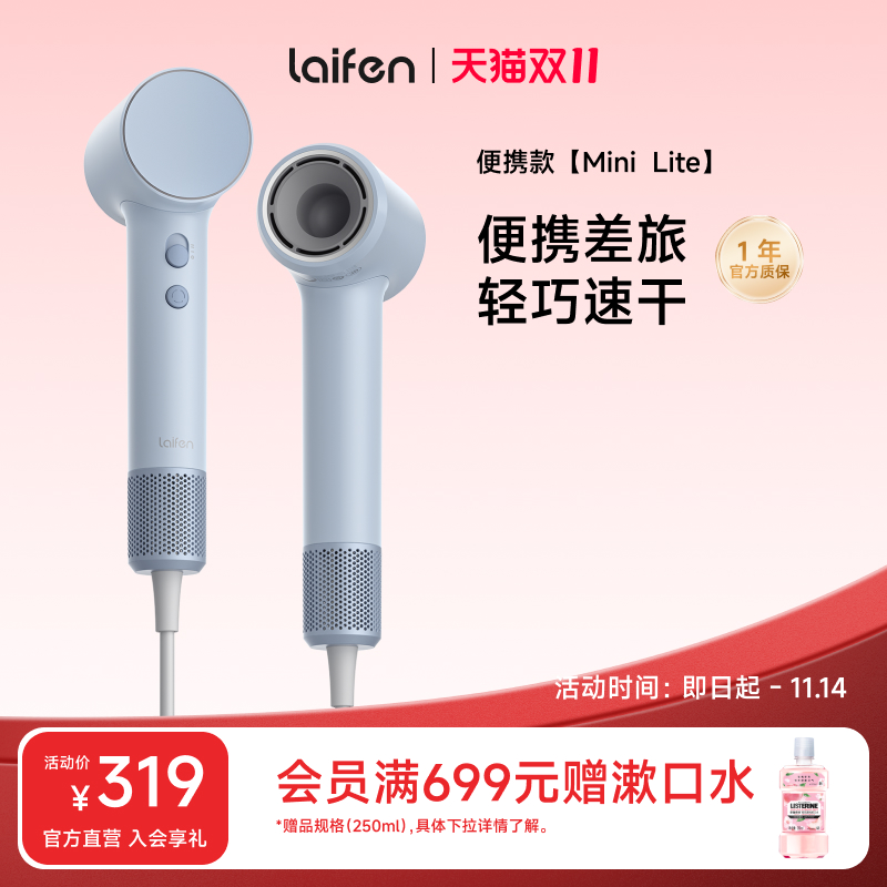 Laifen徕芬Mini Lite高速吹风机家用速干护发负离子大风力电吹风