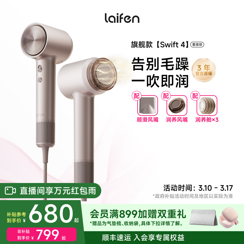 Laifen徕芬高速润发吹风机swift 4套装版家用负离子护发电吹风筒