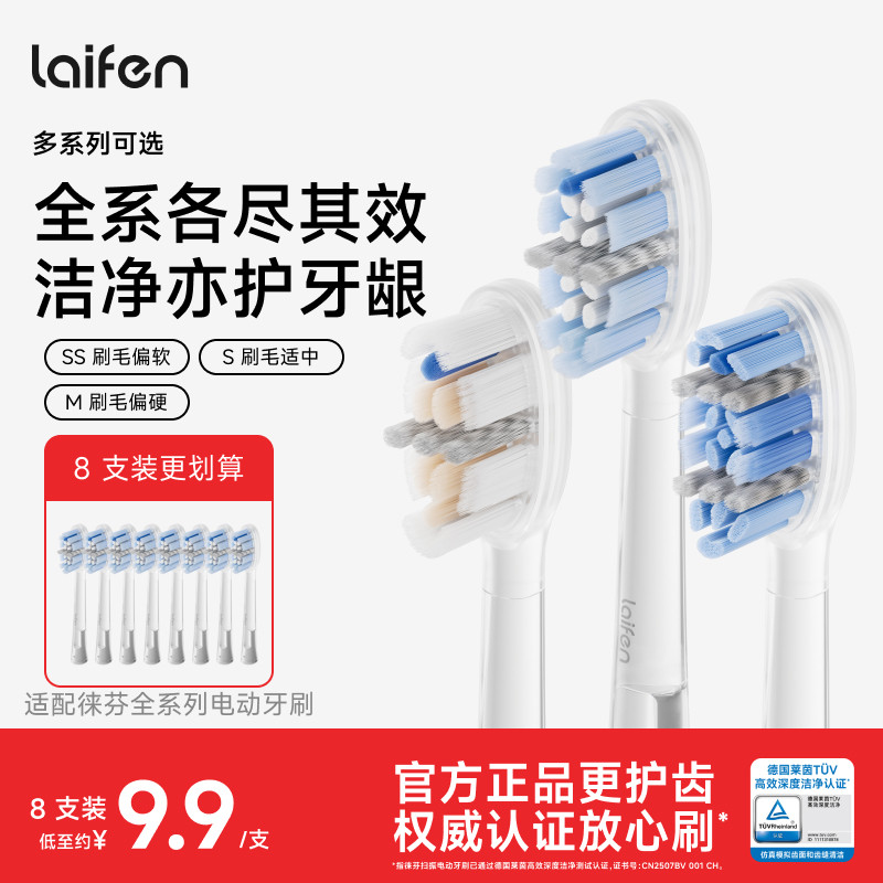 Laifen徕芬扫振电动牙刷原装替换头清洁通用软毛缓震护龈成人刷头图片
