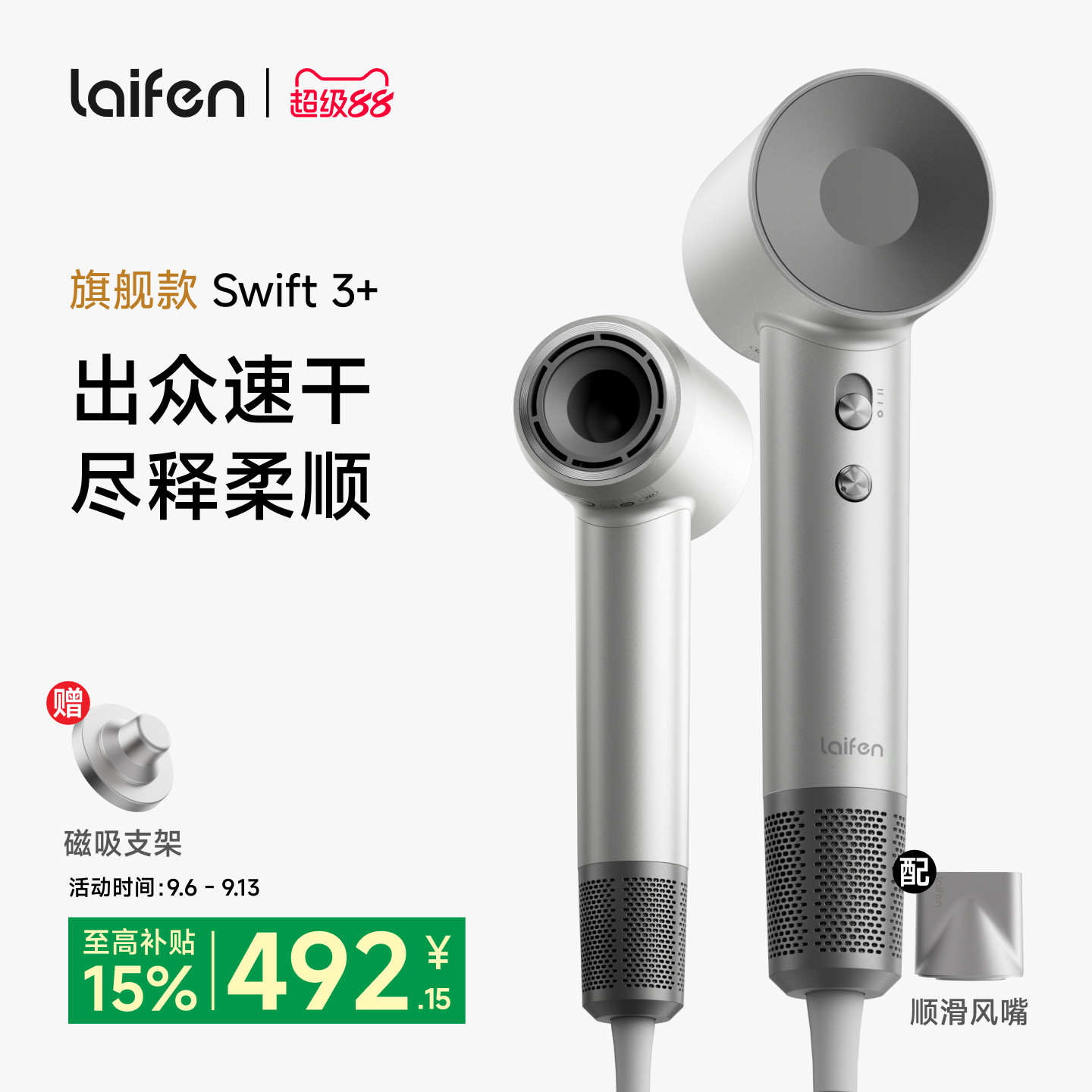 Laifen徕芬高速吹风机Swift 3+家用速干护发负离子大风力电吹风筒