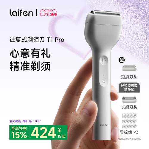 徕芬T1Pro往复式便携电动剃须刀