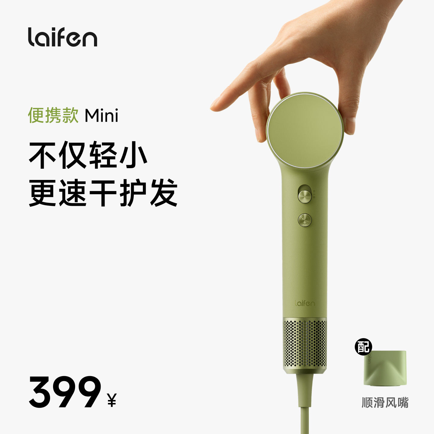 Laifen徕芬Mini高速吹风机家用旅行便携负离子护发迷你电吹风筒
