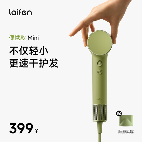 徕芬Mini高速吹风机宿舍旅行可用