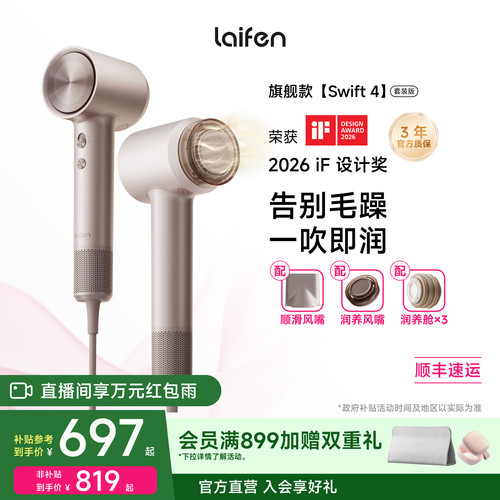 Laifen徕芬高速润发吹风机swift 4套装版负离子护发家用电吹风筒