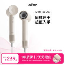 Laifen徕芬SE Lite高速吹风机家用负离子护发电吹风筒宿舍用学生