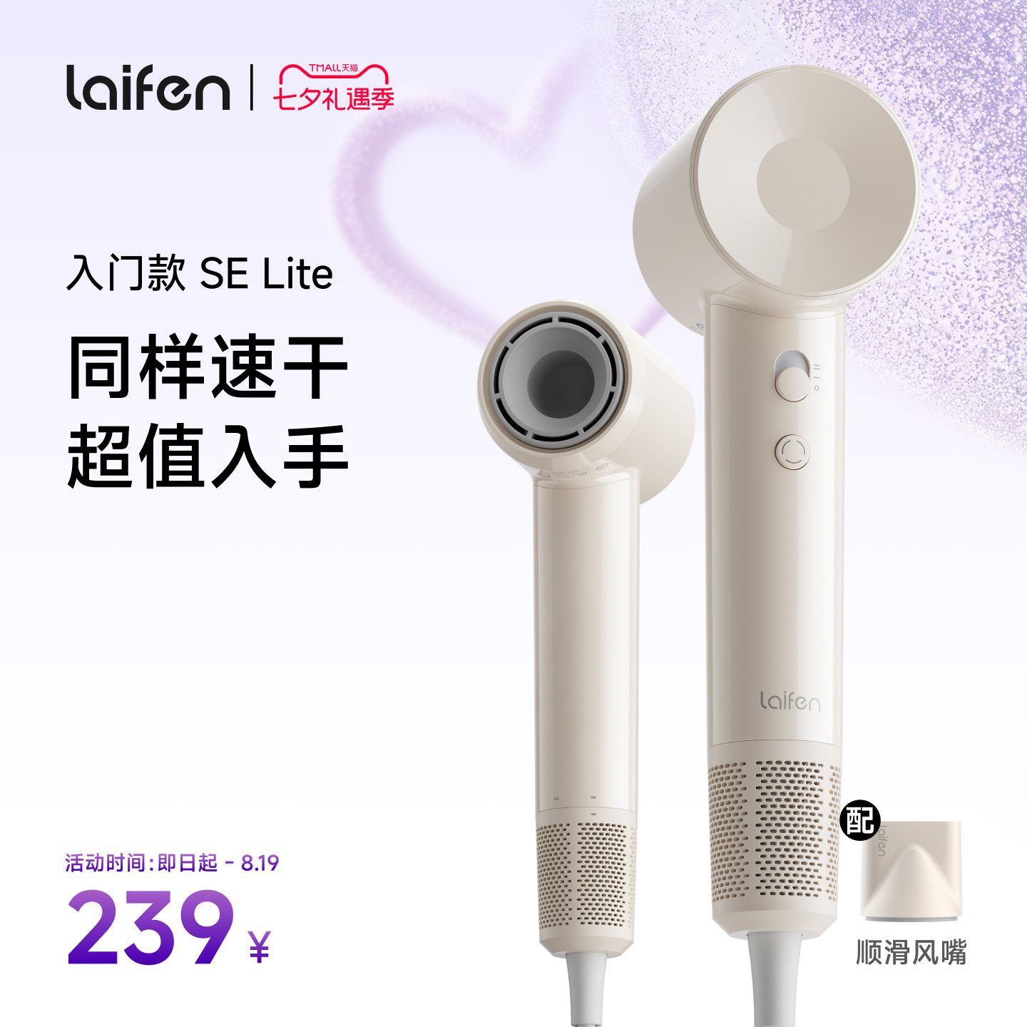 Laifen徕芬SE Lite高速吹风机负离子护发速干家用电吹风筒学生用