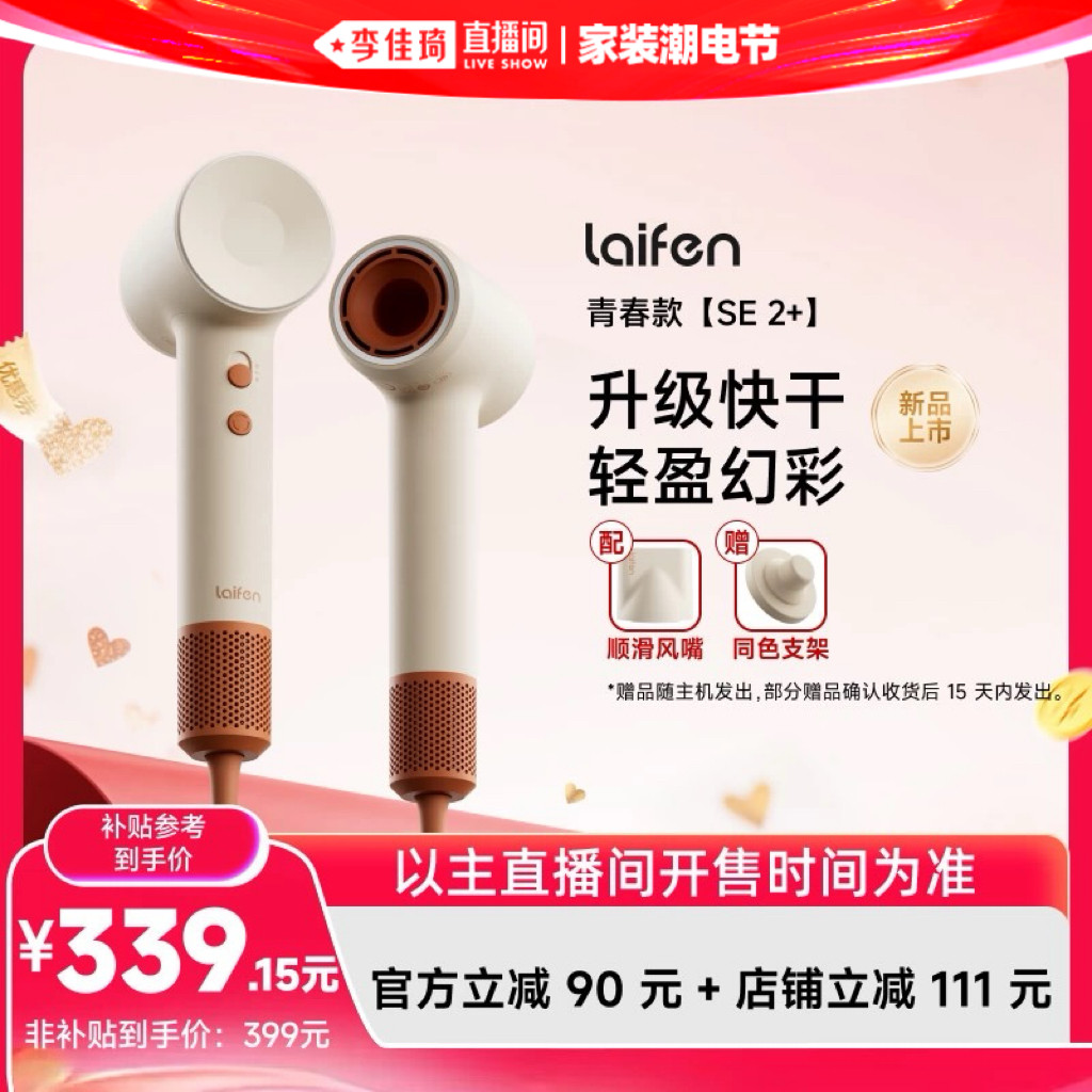 【李佳琦直播间618家装潮电节】Laifen徕芬高速吹风机SE2+增强版
