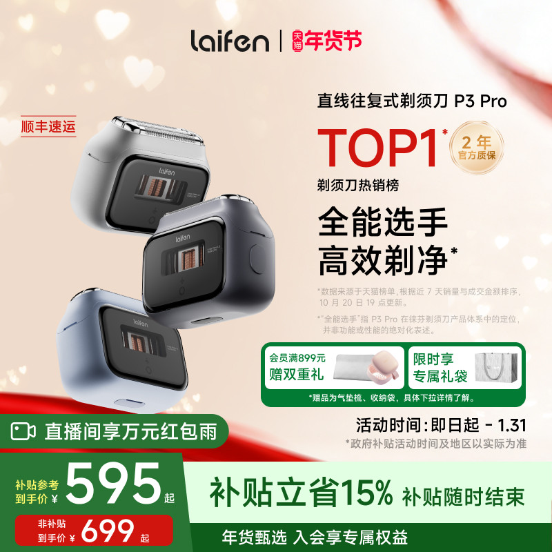 【情人节礼物】Laifen徕芬剃须刀P3 Pro男士电动刮胡刀新年送男友,个人护理/保健/按摩器材,剃须刀,淘宝优惠券,粉丝福利购,淘宝优惠卷