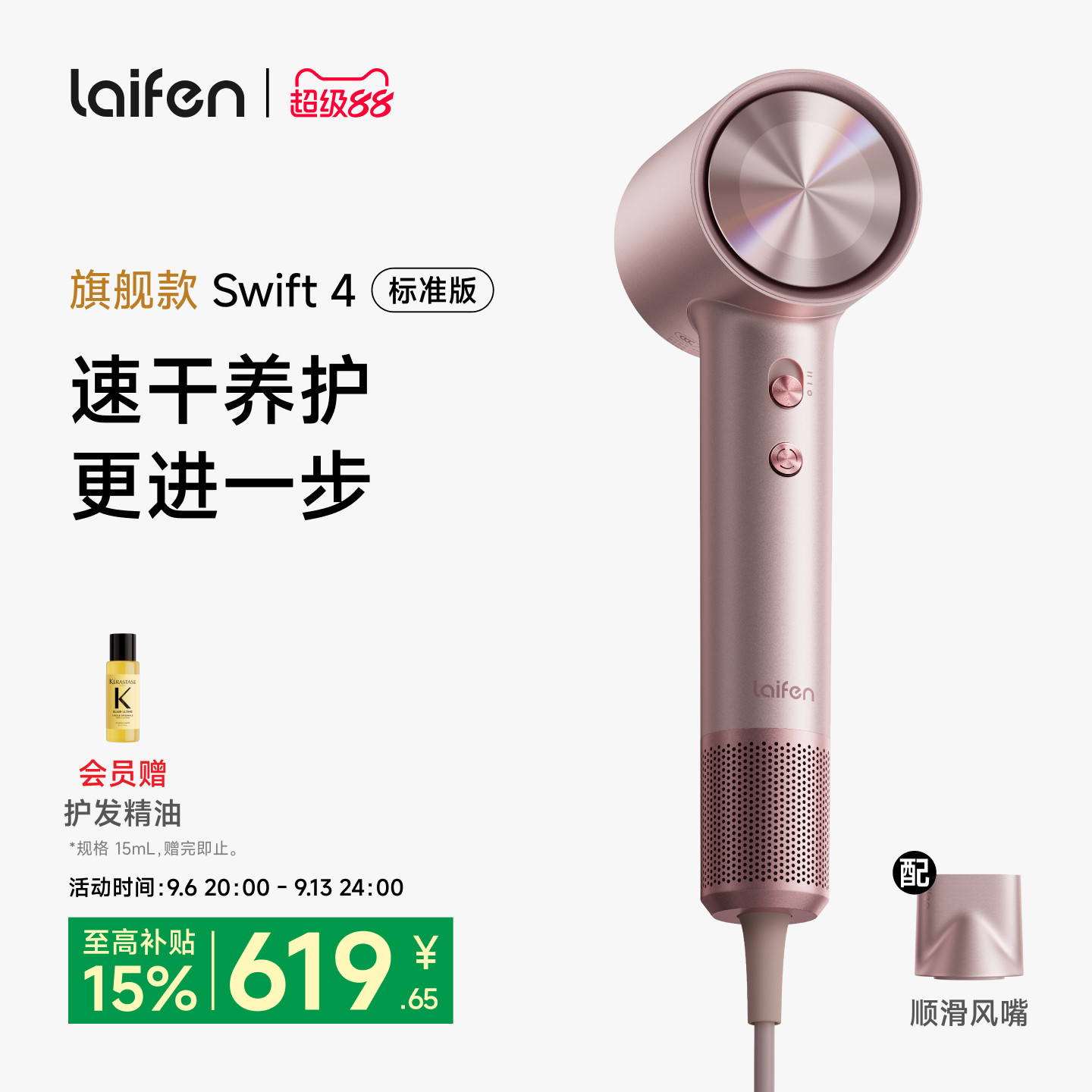 Laifen徕芬高速吹风机Swift 4标准版负离子护发速干家用电吹风筒