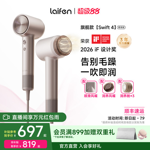 Laifen徕芬高速润发吹风机swift 4套装版负离子护发家用电吹风筒