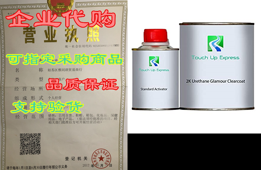 touch up express quart 2k urethane glamour clearcoat with