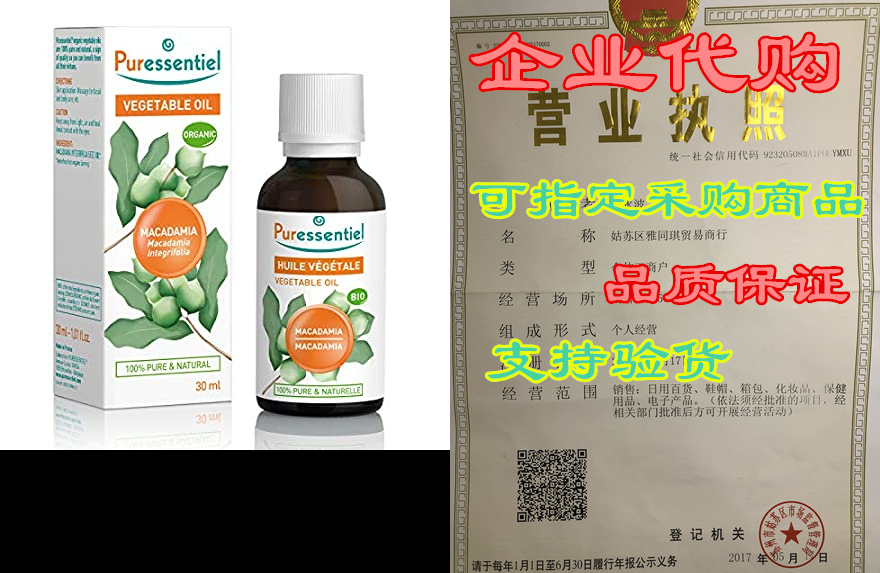 puressentiel organic macadamia vegetable oil, benefits ha