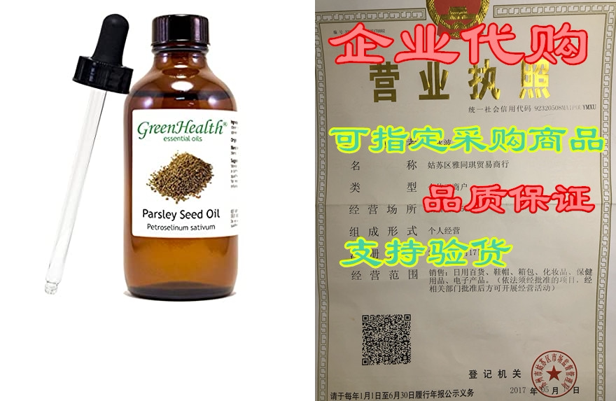 parsley seed – 4 fl oz (118 ml) glass bottle w/glass drop