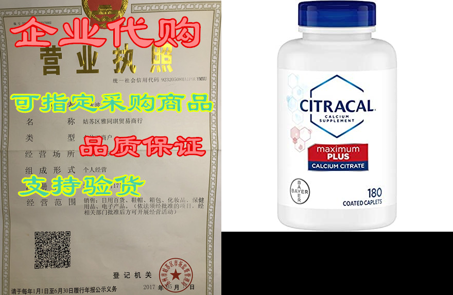 Citracal Maximum Plus Highly Soluble， Easily Digested， 63 农用物资 添加剂 原图主图