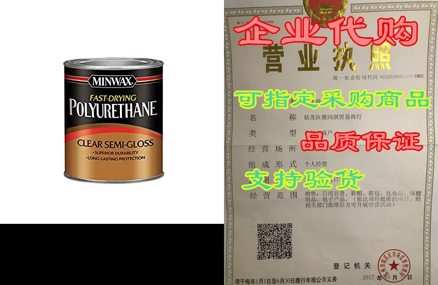 minwax semi-gloss clear fast-drying polyurethane 0.5 pt.