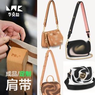 适用于LV/H家的纯皮/织物配件定制肩带·李莫愁